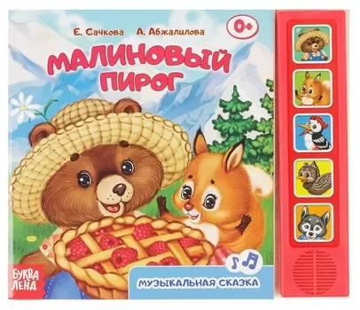 Книга «Малиновый пирог»