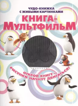 Книга - мультфильм