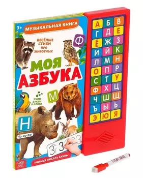 Книга музыкальная Моя азбука