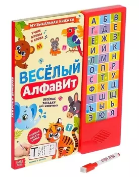 Книга музыкальная Веселый алфавит