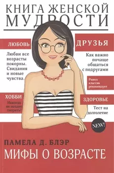 Книга женской мудрости