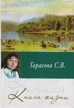 Книга жизни