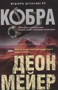 Кобра