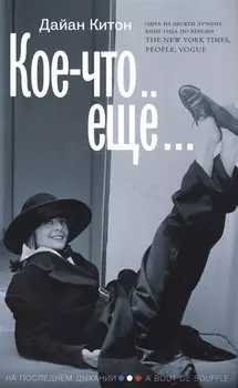 Кое-что еще