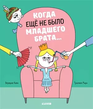 Когда еще не было младшего брата