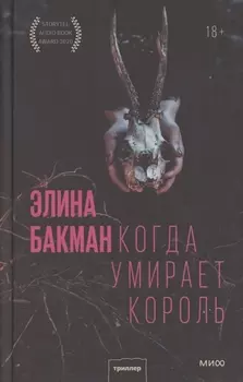Когда умирает король