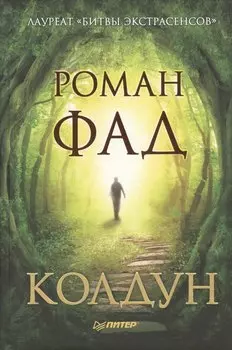 Колдун