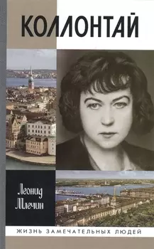 Колонтай