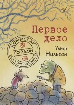 Комиссар Гордон Первое дело