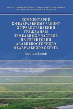 Комментарий к Федеральному закону от 01.05.2016 № 119-ФЗ «Об особенностях предоставления гражданам з