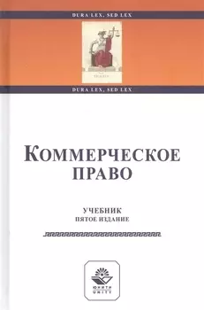 Коммерческое право Учебник