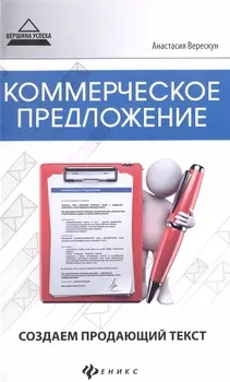 Коммерческое предложение создаем продающий текст
