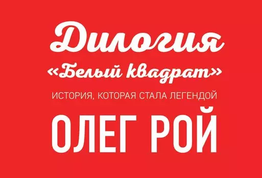 Комплект. Белый квадрат. Лепесток сакуры + Белый квадрат. Захват судьбы