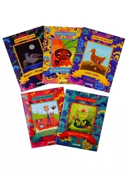 Комплект Сказки из детства комплект из 5 книг