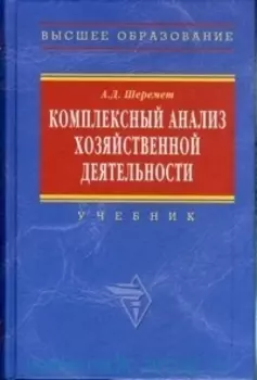 Комплексный анализ хоз деятельности