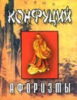 Афоризмы. (Миниатюрное издание)