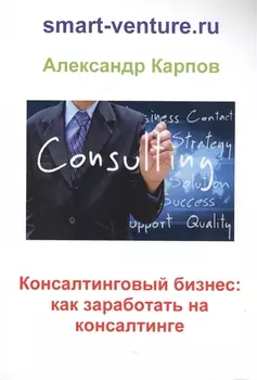 Консалтинговый бизнес как заработать на консалтинге