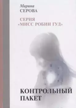 Контрольный пакет