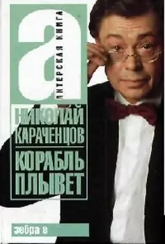Корабль плывет