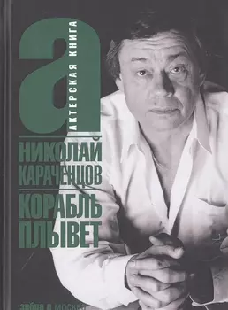 Корабль плывет