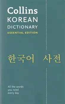 Korean Dictionary