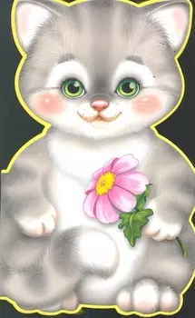 Котенок