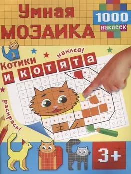 Котики и котята