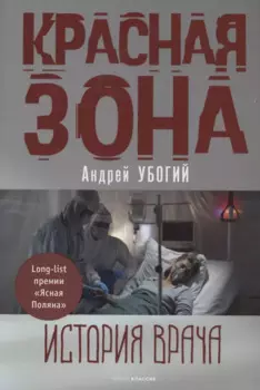 Красная зона
