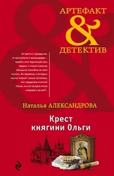 Крест княгини Ольги