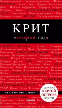 Крит
