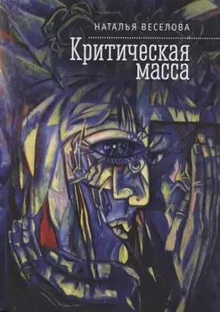 Критическая масса