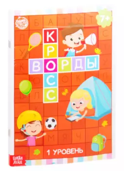 Кроссворды (комплект из 6 книг)