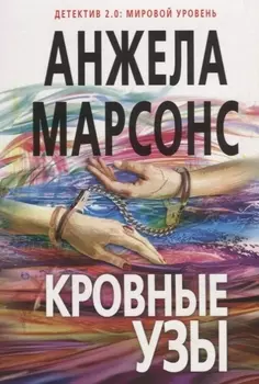 Кровные узы