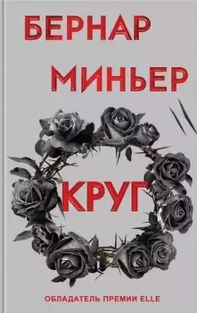 Круг