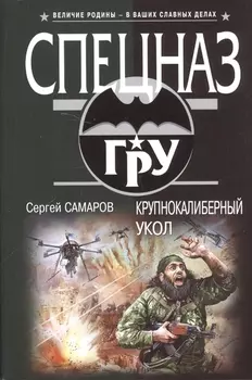 Крупнокалиберный укол