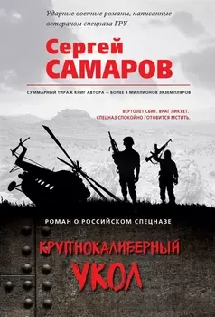 Крупнокалиберный укол