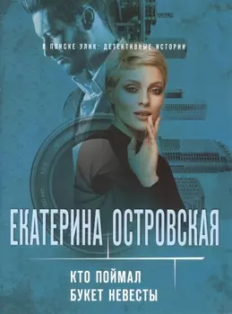 Кто поймал букет невесты