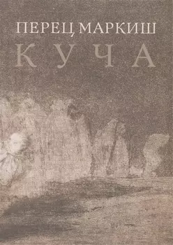 Куча