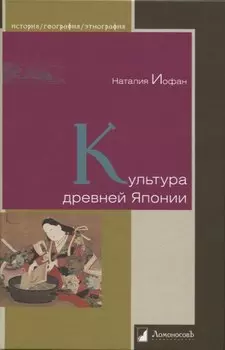 Культура древней Японии