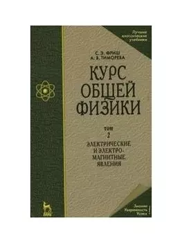 Курс общей физики т 2 3тт