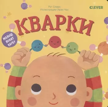 Кварки
