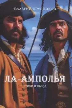Ла-Амполья