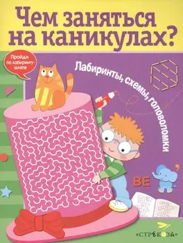 Лабиринты, схемы, головоломки. Вып.6