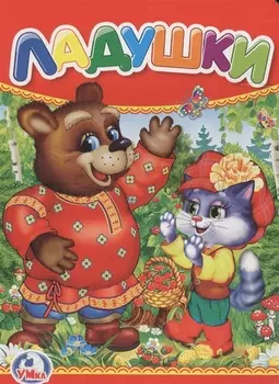Ладушки