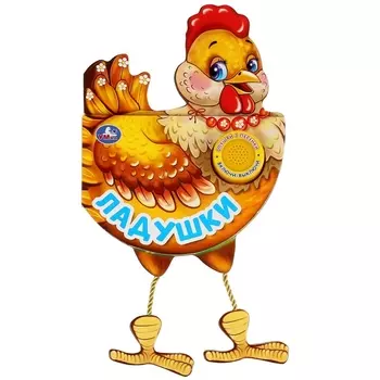 Ладушки