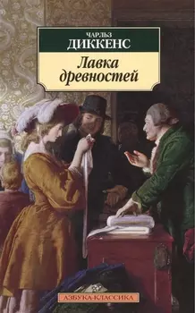 Лавка древностей