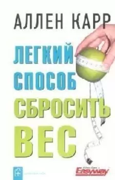 Легкий способ сбросить вес