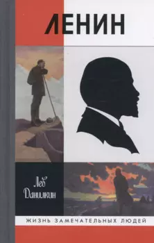 Ленин