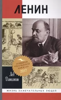 Ленин