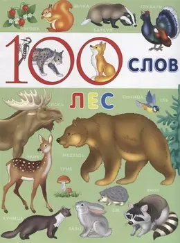Лес